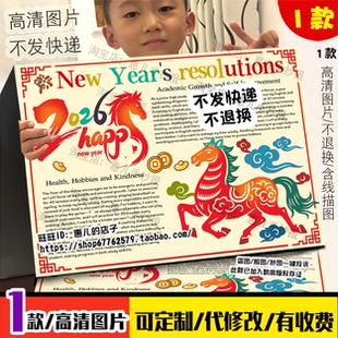 2026新年计划英语手抄报畅想展望未来马年元 旦春节规划电子小报