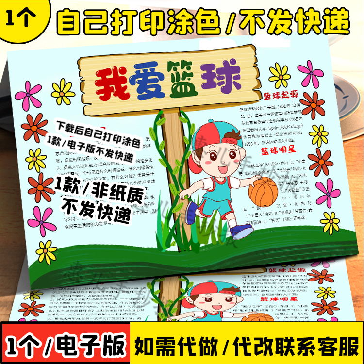 我爱篮球手抄报模板电子版小学生热爱运动体育篮球跑步手抄报