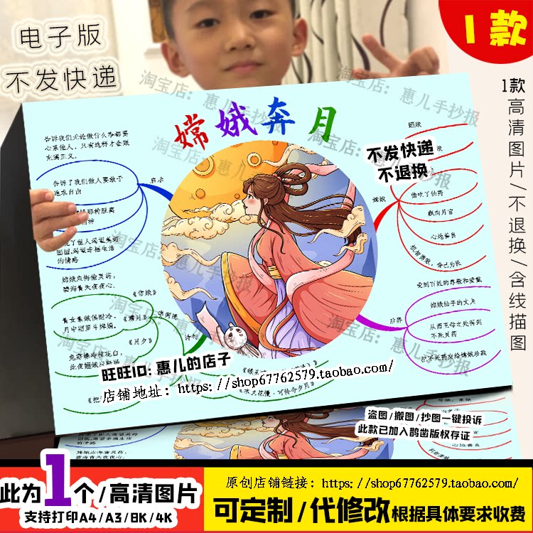 嫦娥奔月思维导图手抄报中国民间故事古代神话故事电子版小报