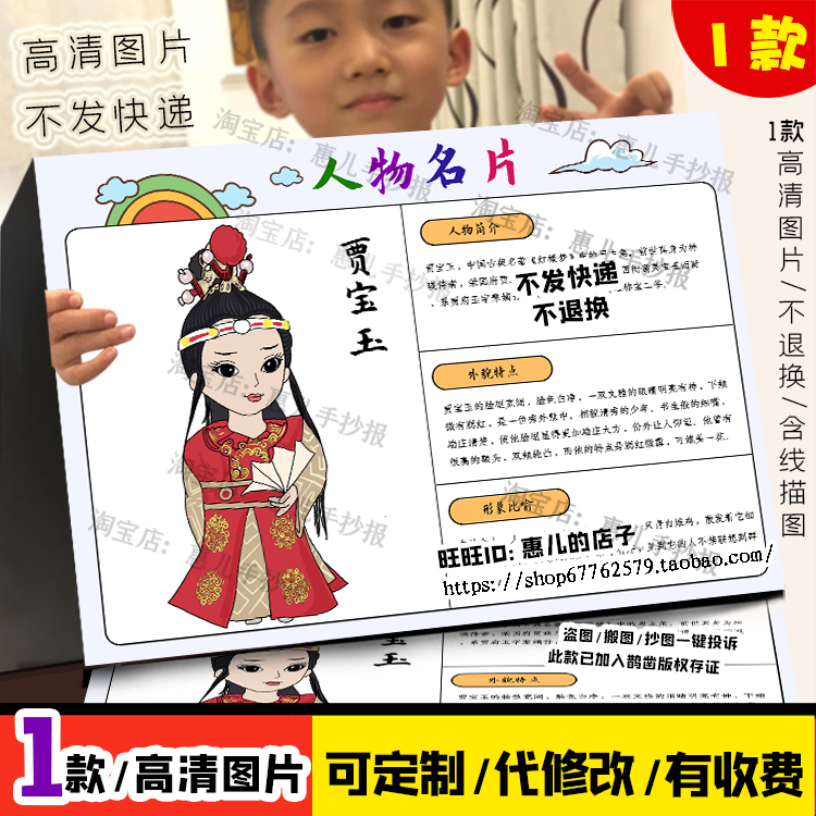 红楼梦贾宝玉人物名片手抄报四大名著人物介绍卡读书电子小报线稿