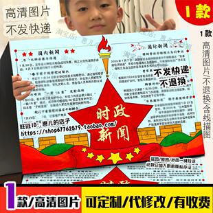 时政新闻时事手抄报初中时事热点2025年1月新闻政治电子小报线稿