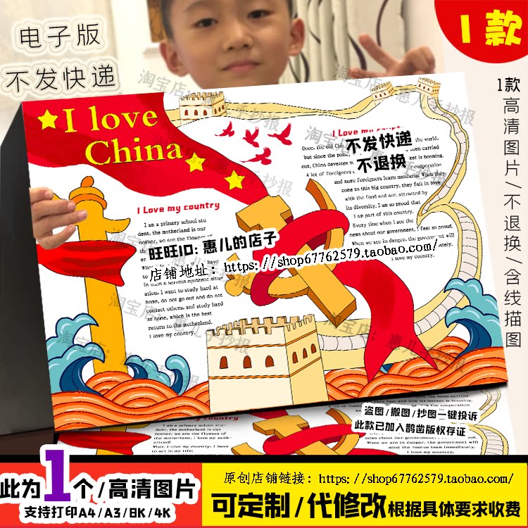 我爱祖国英语手抄报 love china我爱中国英语国庆节童心向党小报