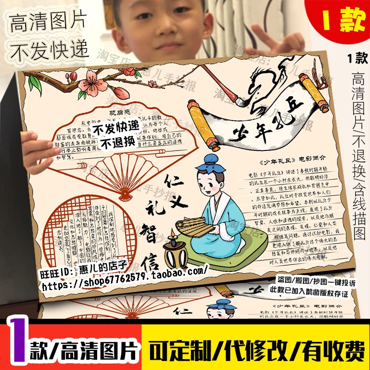 少年孔丘观影手抄报少年孔子观后感假期观影卡走进孔子电子小报