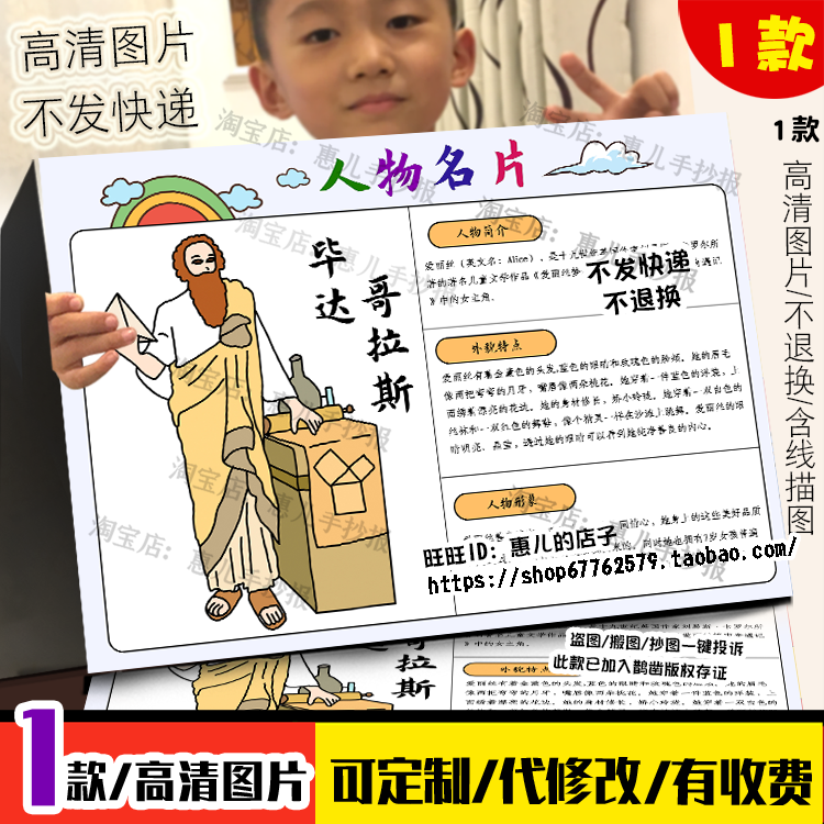 数学家毕达哥拉斯人物名片手抄报外国人物勾股定理数学家故事小报