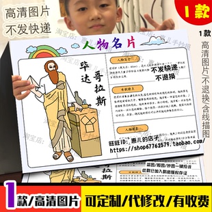 数学家毕达哥拉斯人物名片手抄报外国人物勾股定理数学家故事小报