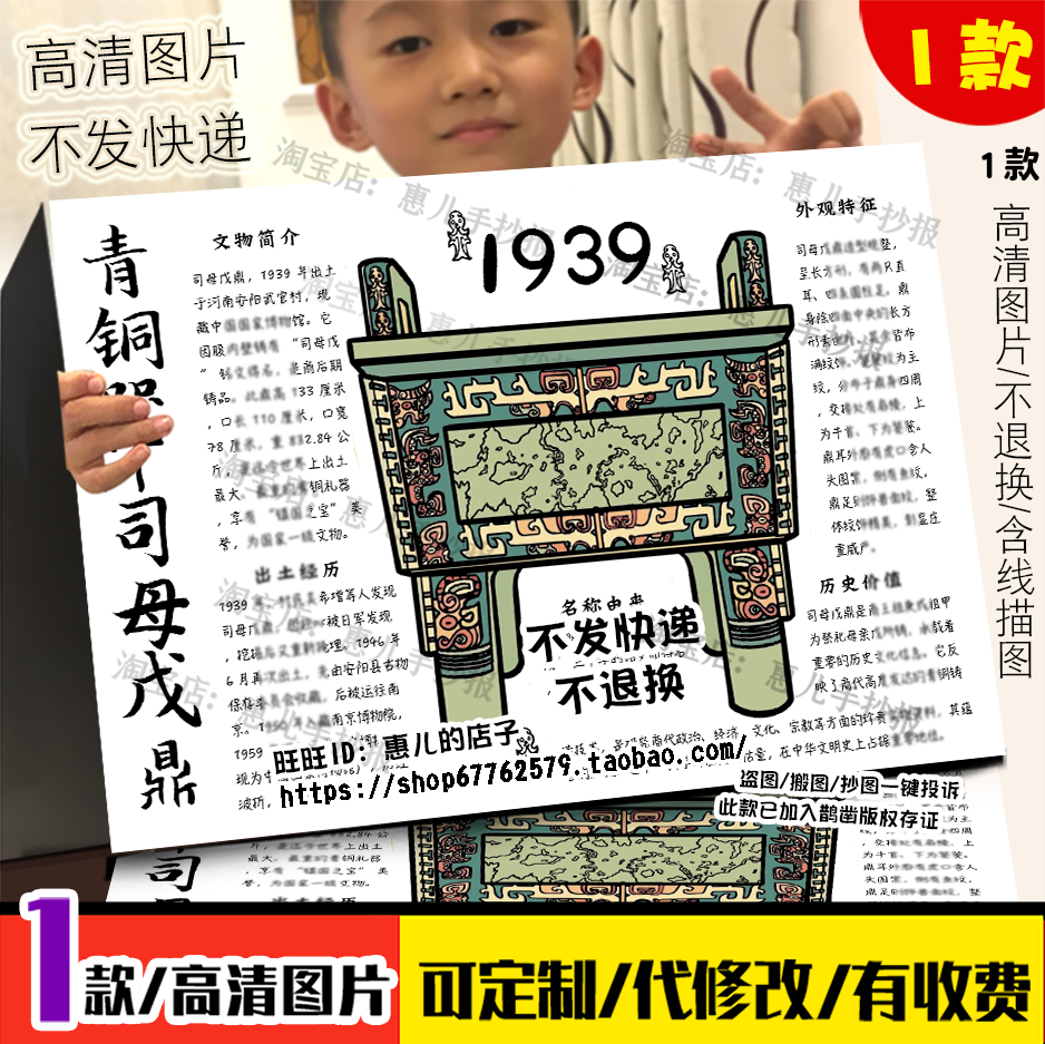 司母戊鼎文物手抄报后母戊鼎中国国家博物馆历史青铜文物电子小报,商务/设计服务,设计素材/源文件,淘宝优惠券,粉丝福利购,淘宝优惠卷
