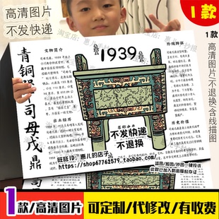 司母戊鼎文物手抄报后母戊鼎中国国家博物馆历史青铜文物电子小报