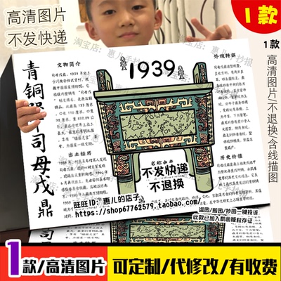 司母戊鼎文物手抄报后母戊鼎中国国家博物馆历史青铜文物电子小报