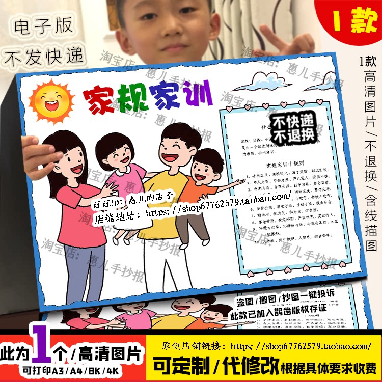 家风家训手抄报好家风话家风伴我成长家风家规家训电子版小报线稿