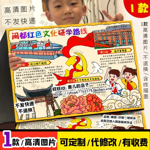 福建红色研学手抄报红色文化研学路线抄报福州红色之旅足迹小报