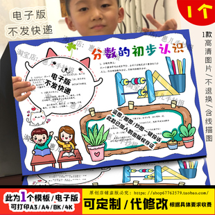 人三年级数学上册分数的初步认识手抄报电子版小报黑白线稿涂色