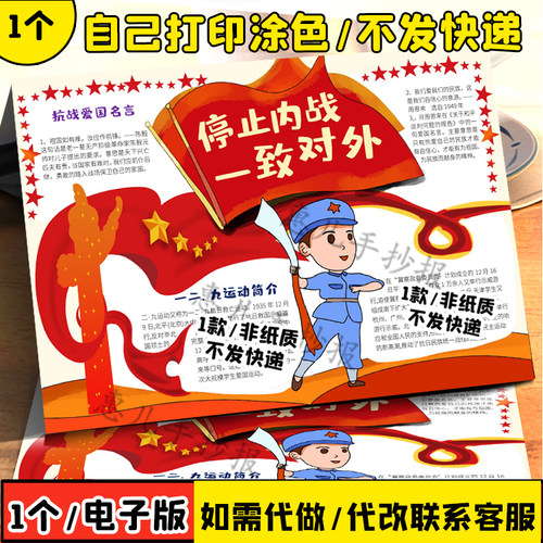 一二九运动电子小报成品模板抗日战争手抄报小学生板剪贴报素材