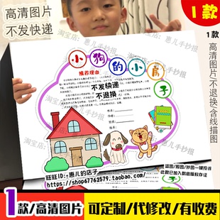 小狗的小房子读书卡手抄报二年级必读书目好书推荐卡电子版线稿