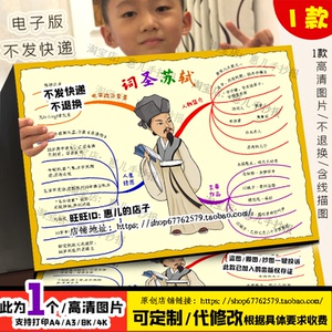 苏轼思维导图词圣苏轼东坡居士称苏东坡唐宋八大家之一电子手抄报