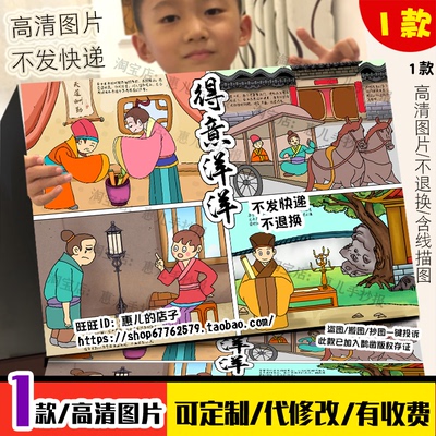 得意洋洋成语故事手抄报齐国成语故事四格画连环画简笔画电子小报