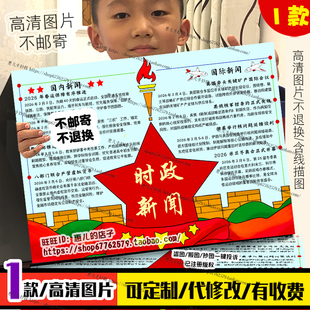 时政新闻时事手抄报初中寒假时事热点2026年2月新闻政治道法小报