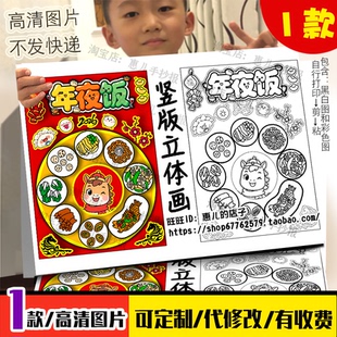 2026春节习俗手抄报绘画剪贴画立体年夜饭备年货传统节日习俗转盘