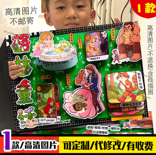 格林童话立体手抄报剪贴画