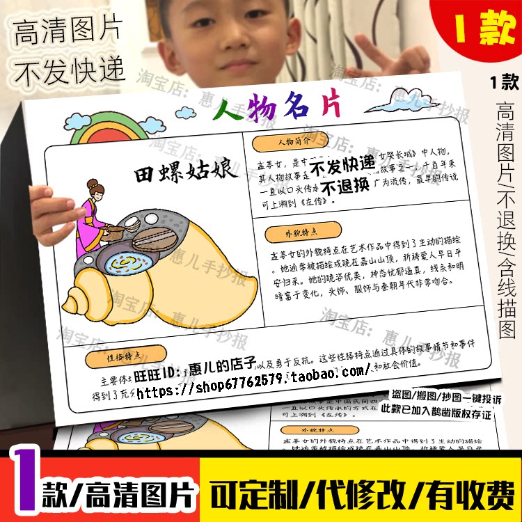 田螺姑娘人物名片手抄报中国民间故事人物介绍档案卡电子小报模版
