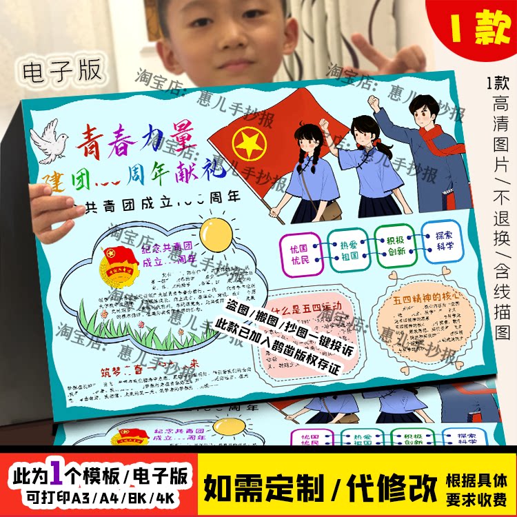 共青团成立五四青年节精神运动电子小报手抄报黑白带线稿涂色a3a4