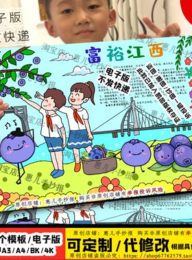 富裕江西手抄报江西旅游暑假研学蓝莓采摘社会实践活动电子版小报