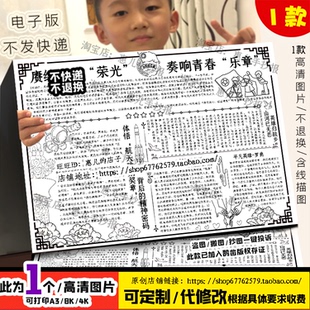 时政报新闻手抄报黑白风格国内新闻初高中政治报刊政治电子小报