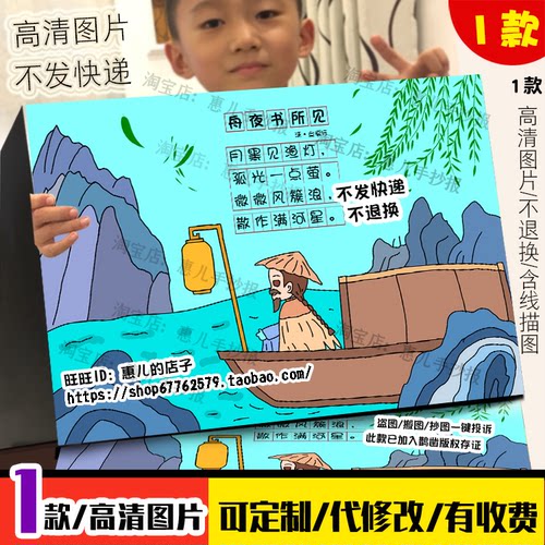舟夜书所见诗配画手抄报春天古诗二年级下册查慎行古诗词电子小报