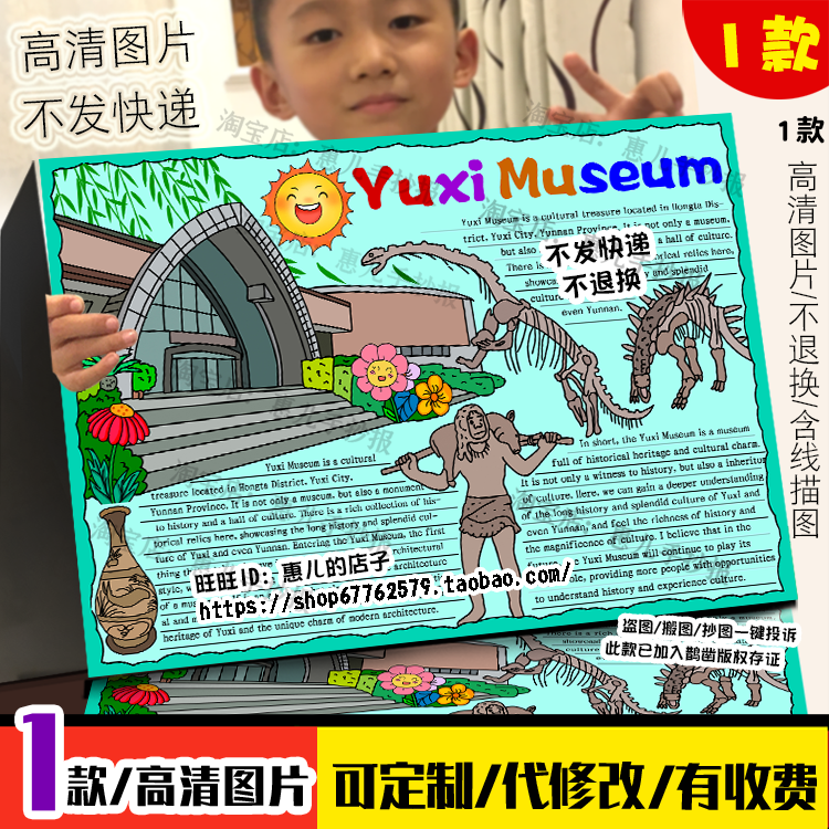 云南玉溪博物馆英语手抄报假期旅游研学实践英文电子小报线稿涂色