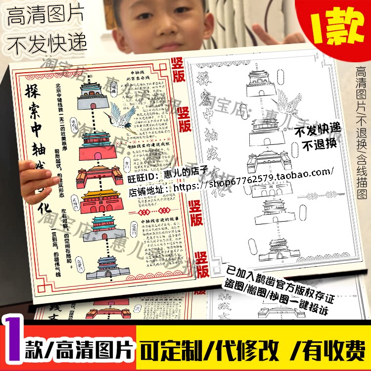 探索中轴线文化手抄报北京中轴线永定门天安门钟楼电子小报线稿