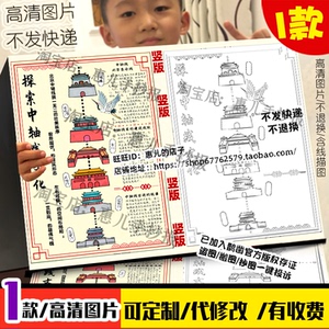 探索中轴线文化手抄报北京中轴线永定门天安门钟楼电子小报线稿