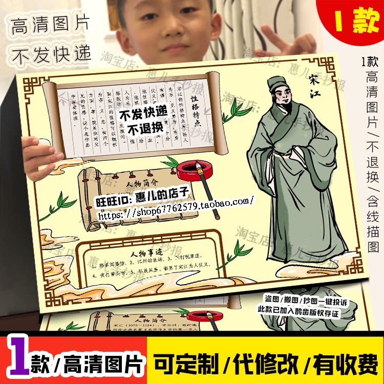 水浒传宋江人物名片手抄报四大名著人物介绍人物卡电子版小报线稿