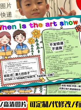 When is the art show英语手抄报人五年级下艺术展什么时候举行