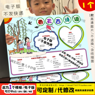 春天古诗手抄报古诗配画绘画春晓绝句咏柳晚春电子版小报线稿涂色