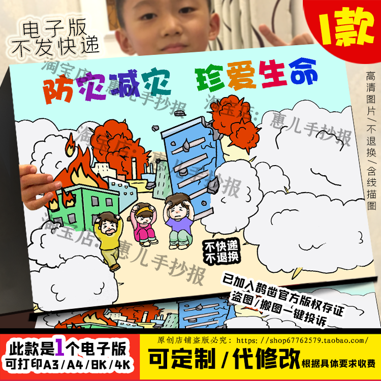 全国防灾减灾日黑白线稿涂色儿童画报模板防震救灾线描海报绘画