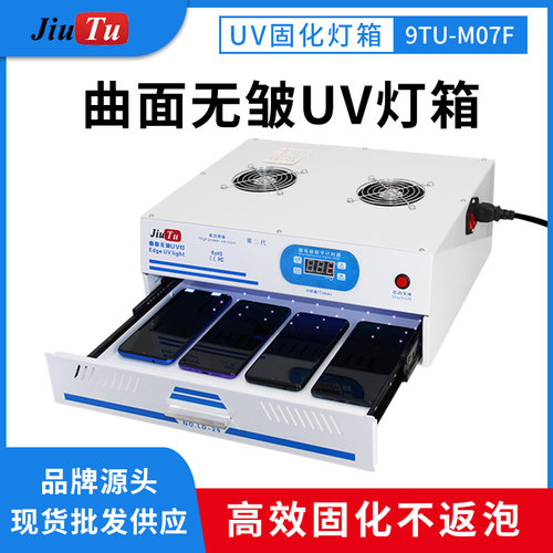 9TU-M07F大功率UV固化灯箱