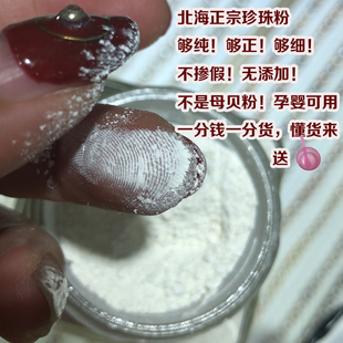 北海纯天然珍珠现磨粉超细纳米级珍珠粉面膜粉正品0添加120克纯正