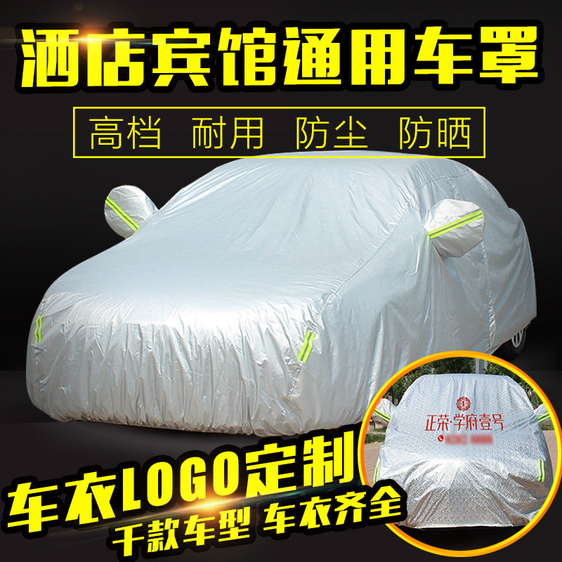 三厢隔热防水牛津布礼品车套定制