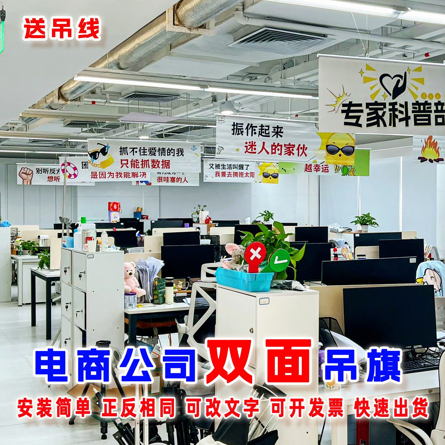 电商公司横幅双面吊旗定制办公室吊顶装饰装扮用品打工人口号标语