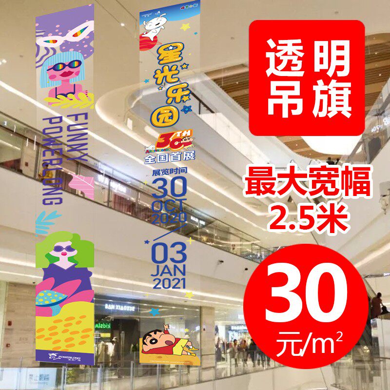 透明吊旗定制商场吊幔双面旗双喷布网格布定做UV彩白彩PET透明片