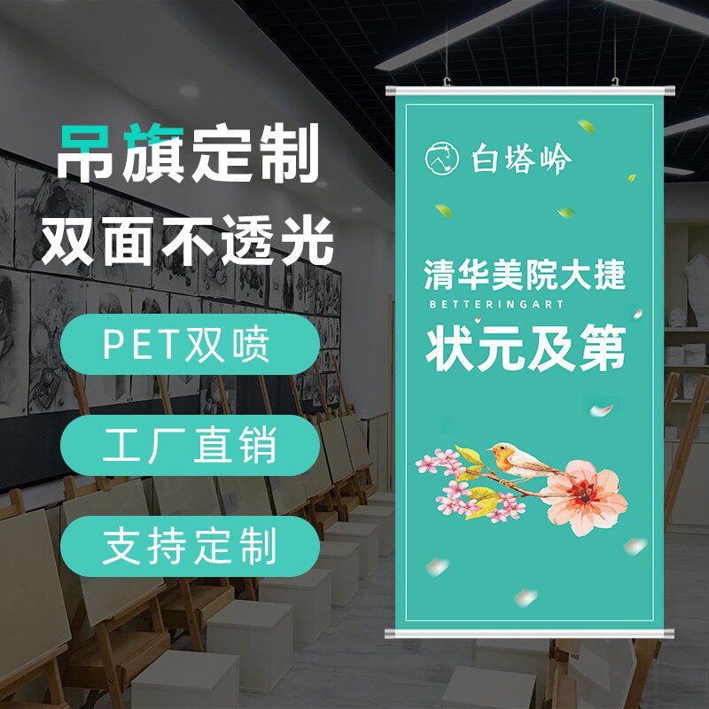 双面吊旗定制广告宣传海报办公室标语挂画双喷高清打印悬挂式挂旗