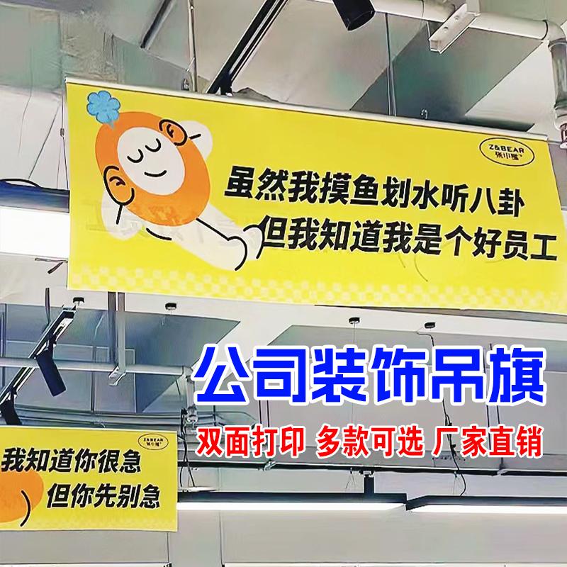 电商公司励志悬挂旗双面横幅吊旗挂布装扮用品办公室激励口号标语