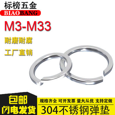 304不锈钢弹垫圈DIN127(B)弹簧垫圈弹垫片M3M4M5M6M8M104-M33