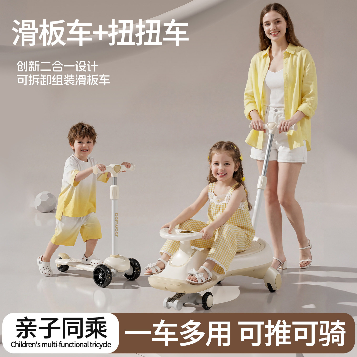新款儿童滑板车扭扭车可拆卸亲子同乘多功能可推可骑溜溜车二合一