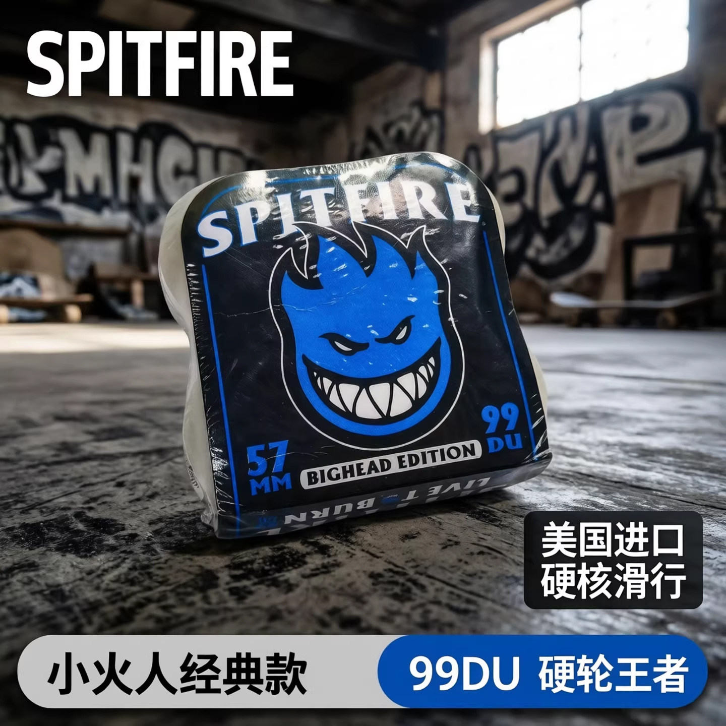 美国进口Spitfire双翘滑板轮子硬轮 小火人57MM 99D 蓝色大头