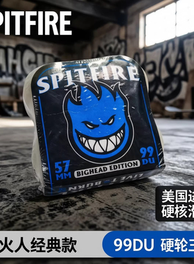 美国进口Spitfire双翘滑板轮子硬轮 小火人57MM 99D 蓝色大头