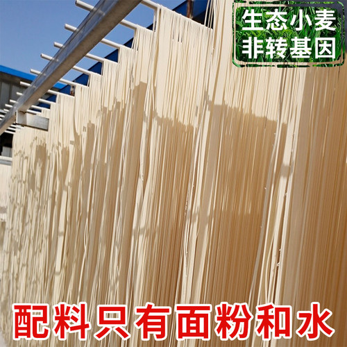无盐0添加面条纯小麦山东挂面带胚芽原生态半手工日晒白面/全麦面