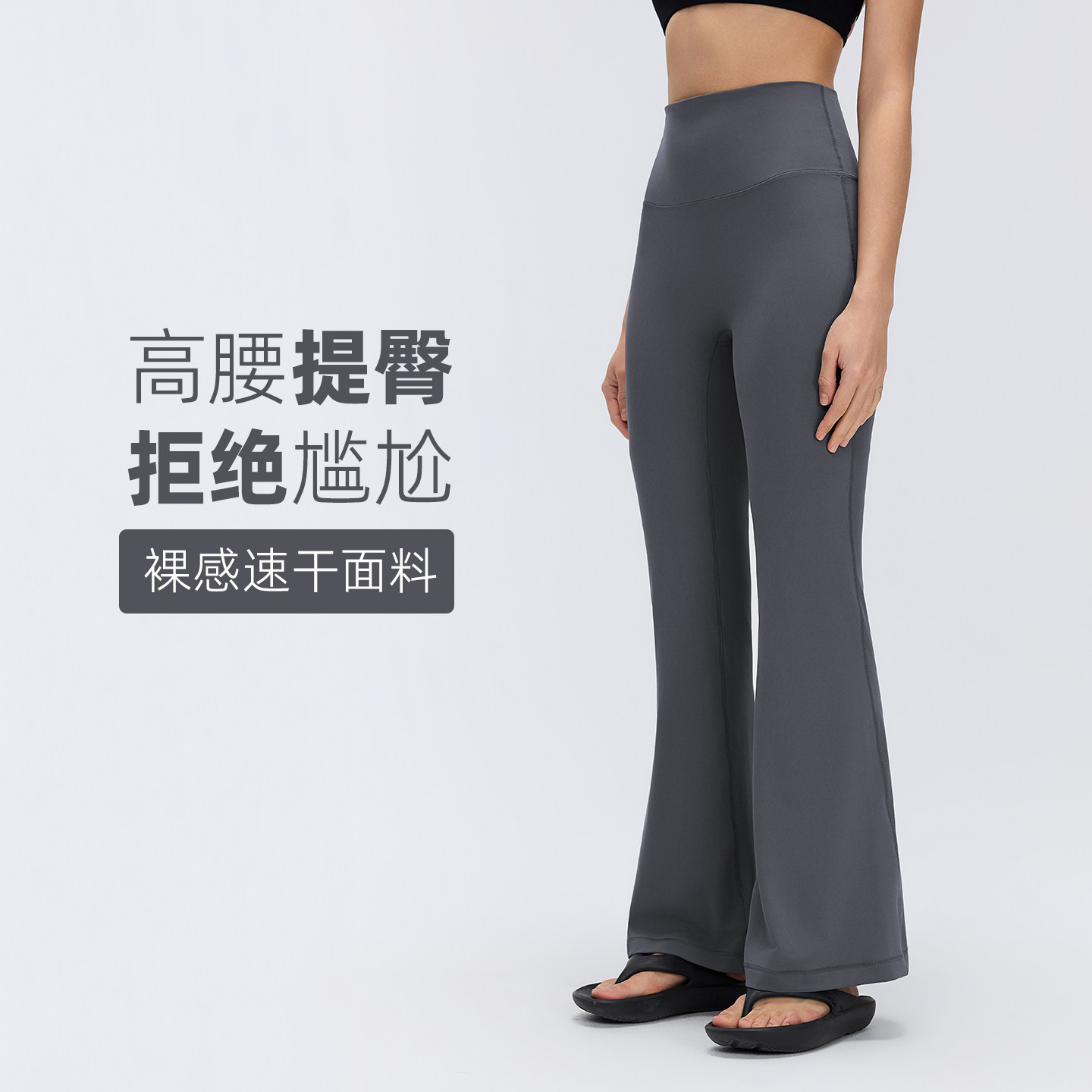 原厂喇叭瑜伽裤微喇休闲运动裤女高腰提臀速干外穿健身裤女夏薄款