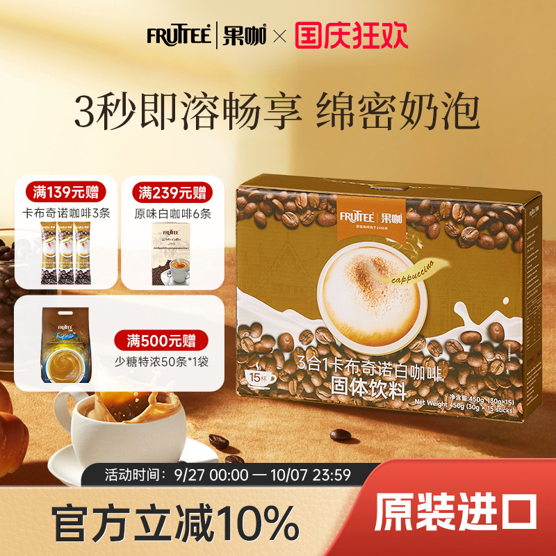 卡布奇诺果咖泰国进口速溶咖啡