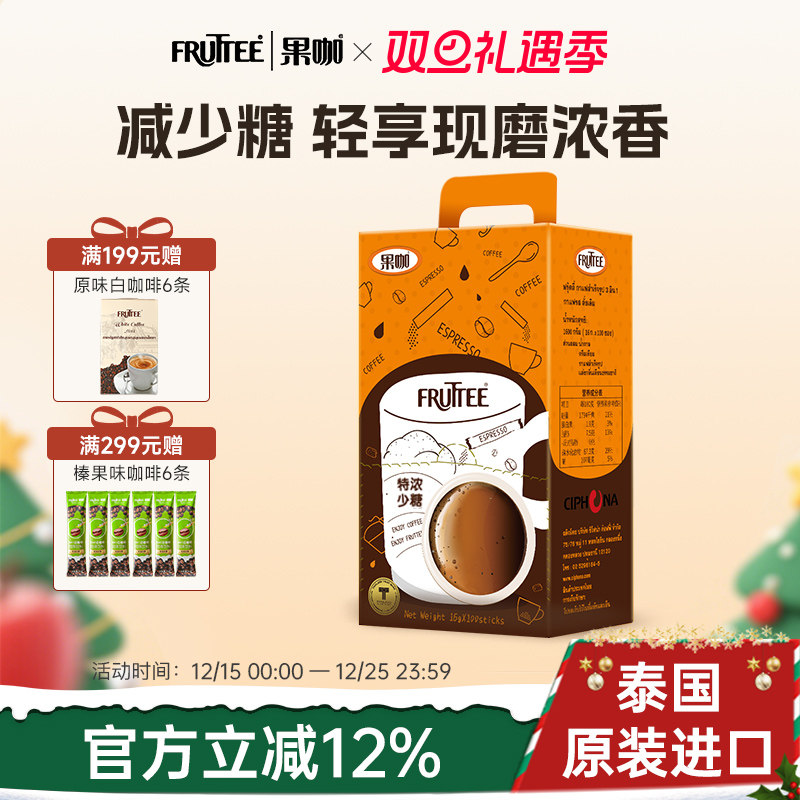 FRUTTEE果咖泰国进口三合一减少糖特浓咖啡学生提神速溶1600g条装