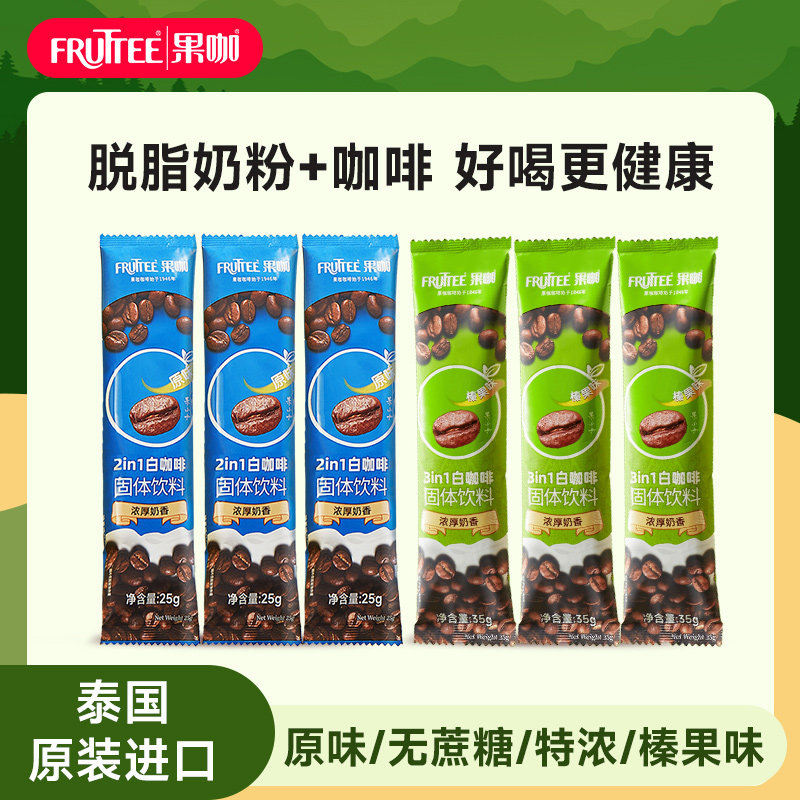 果咖泰国进口速溶咖啡粉三合一榛果味35g二合一原味25g白咖啡特浓